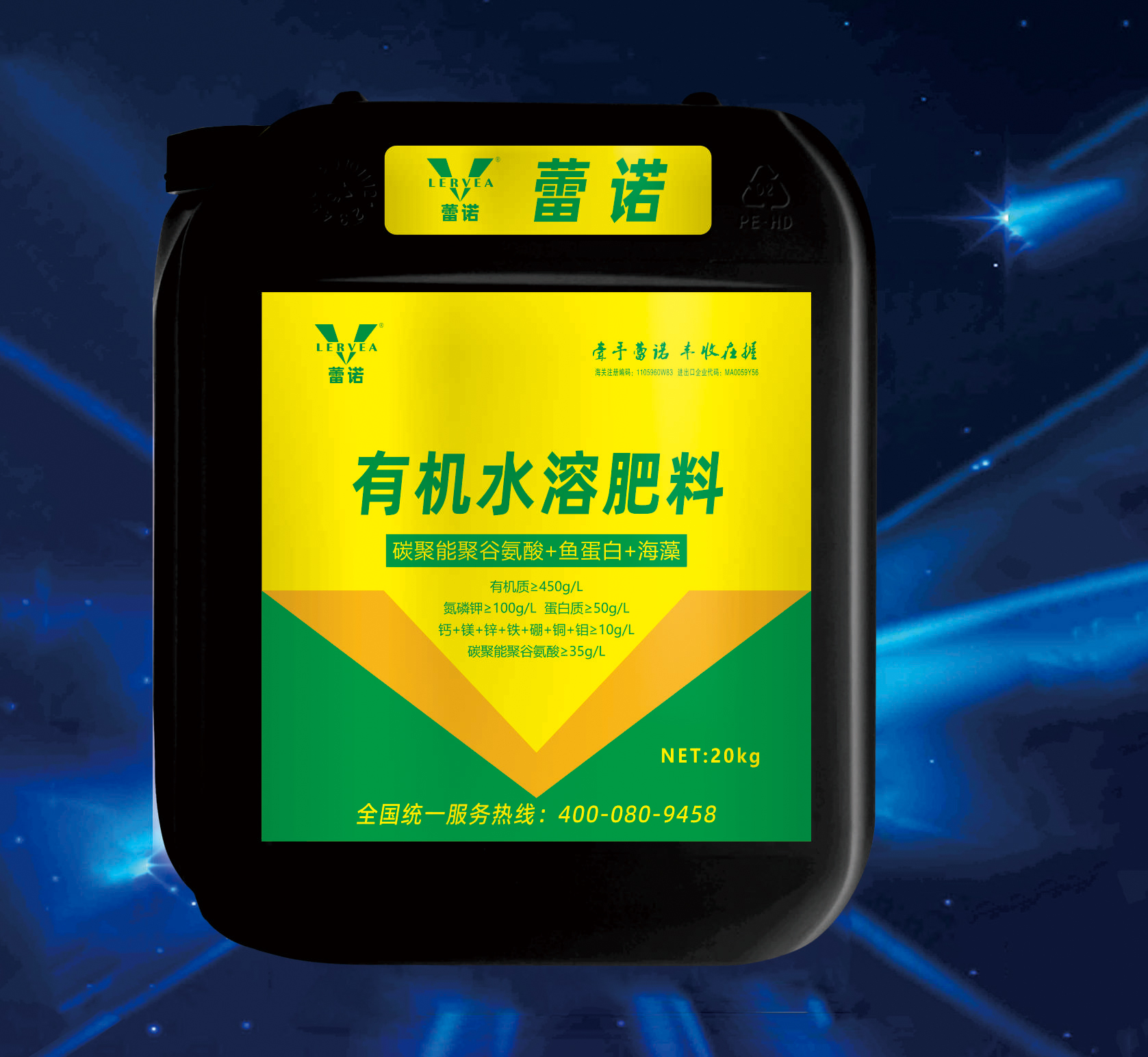 聚谷氨酸海藻魚蛋白型有機水溶肥料